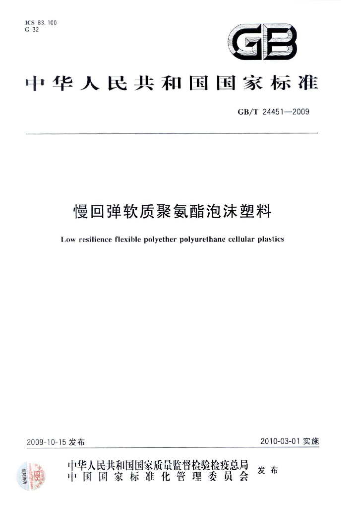 GB/T 24451-2009 标准预览