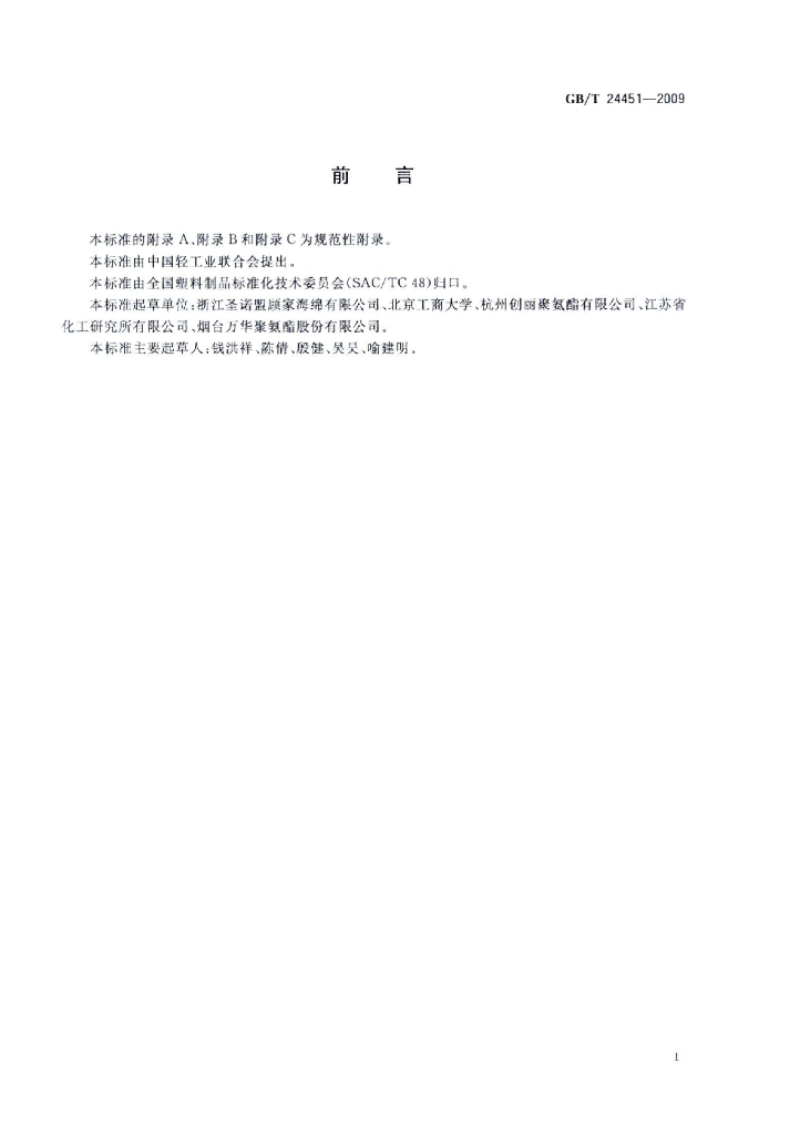 GB/T 24451-2009 标准预览
