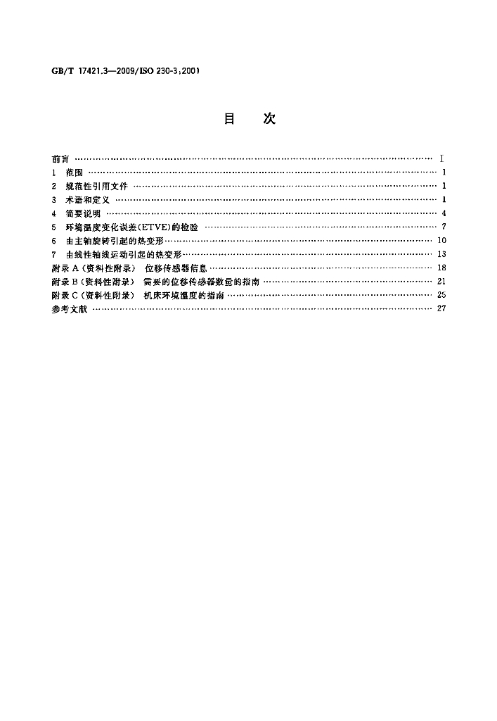 GB/T 17421.3-2009 标准预览