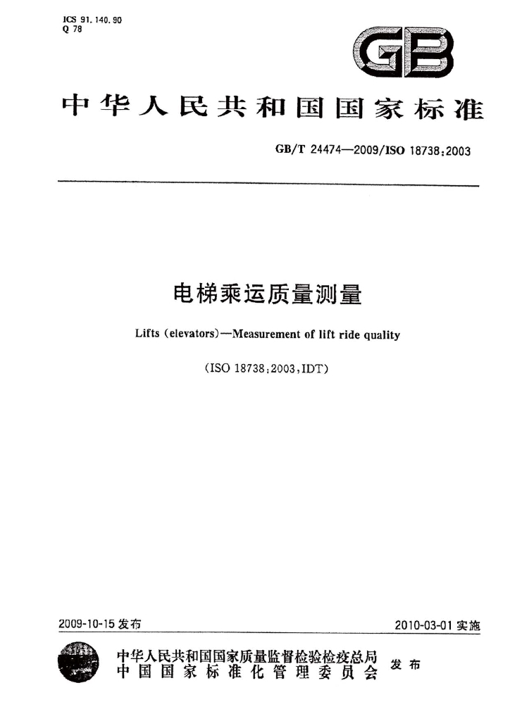 GB/T 24474-2009 标准预览