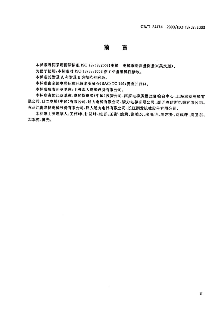 GB/T 24474-2009 标准预览