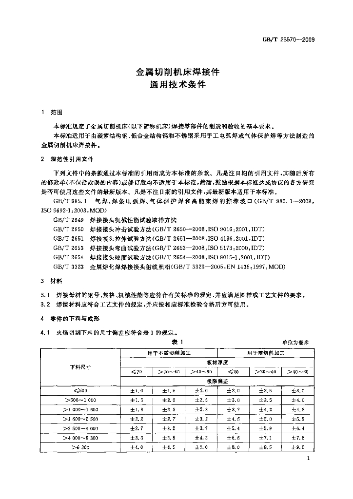GB/T 23570-2009 标准预览