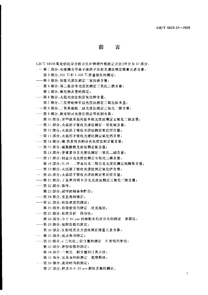 GB/T 6609.32-2009 标准预览
