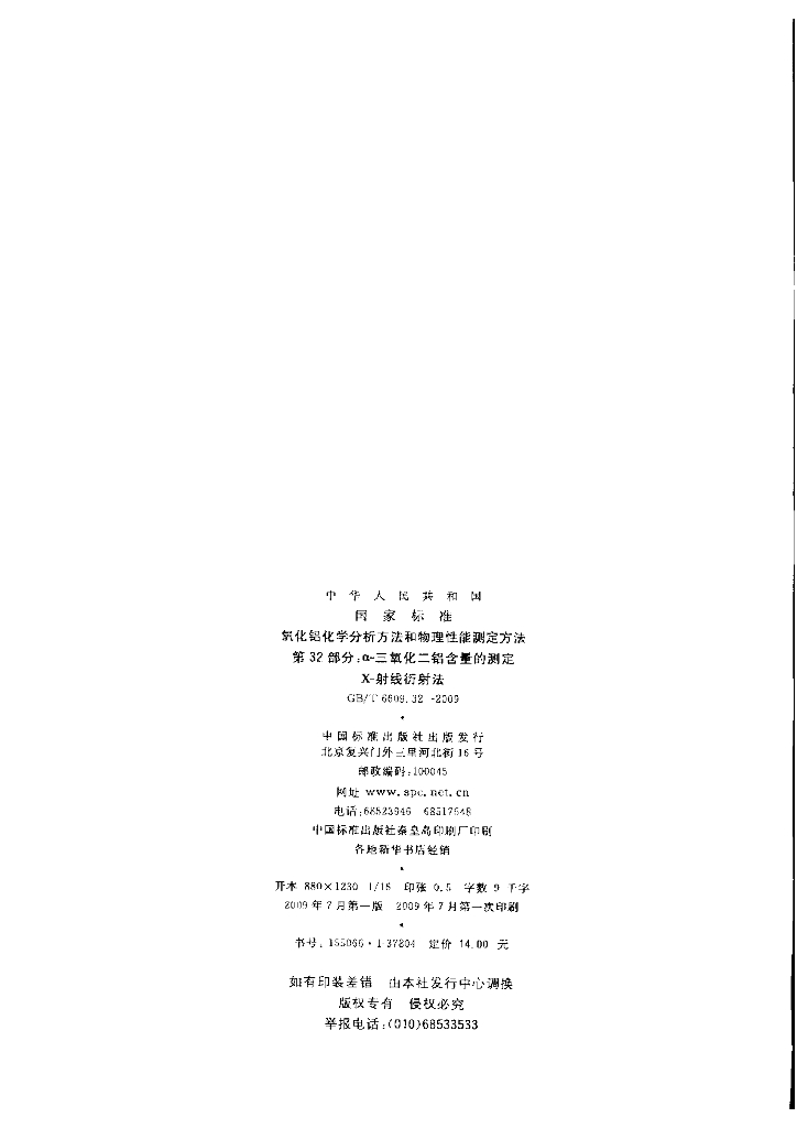 GB/T 6609.32-2009 标准预览