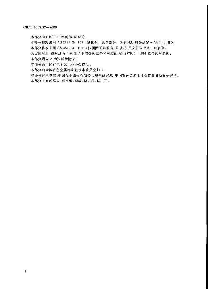 GB/T 6609.32-2009 标准预览