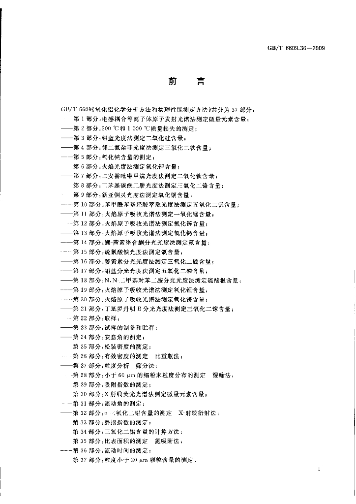 GB/T 6609.36-2009 标准预览