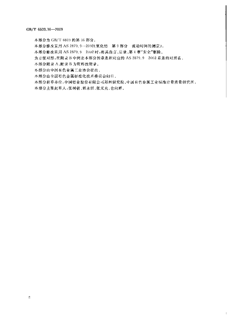 GB/T 6609.36-2009 标准预览