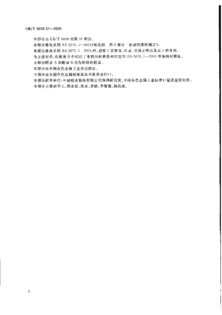 GB/T 6609.31-2009 标准预览