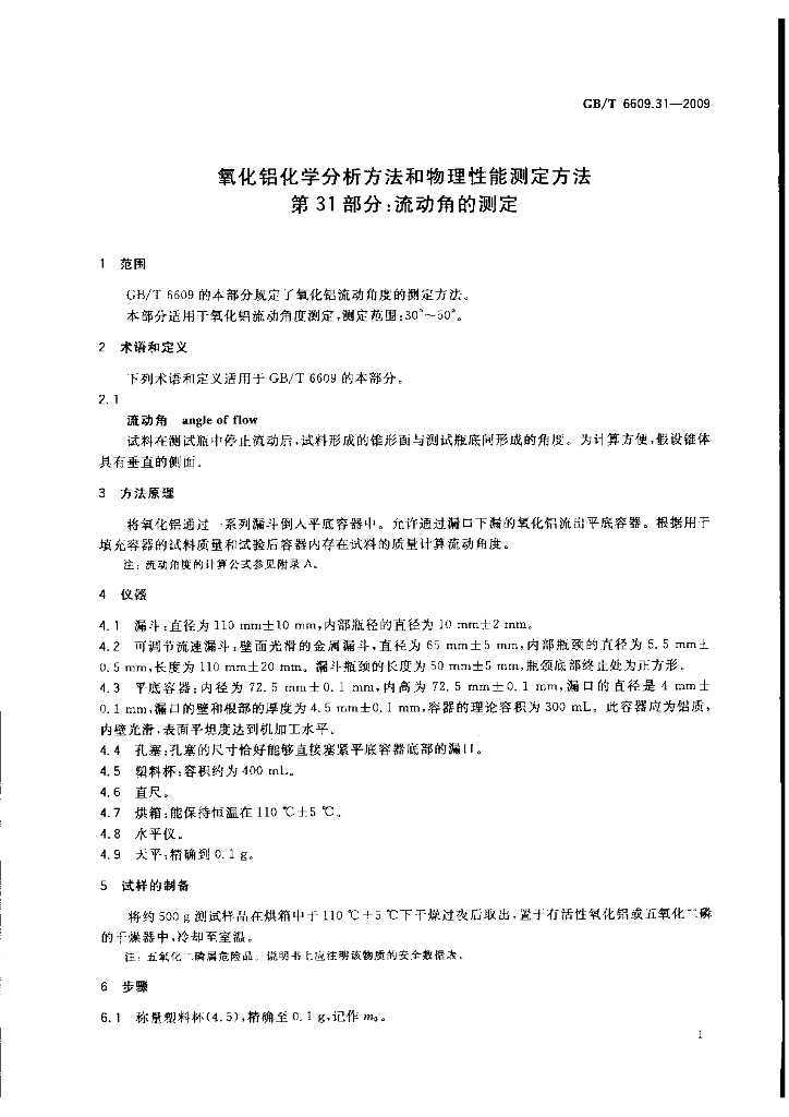 GB/T 6609.31-2009 标准预览