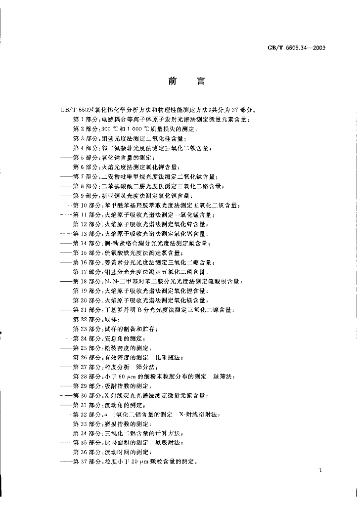 GB/T 6609.34-2009 标准预览