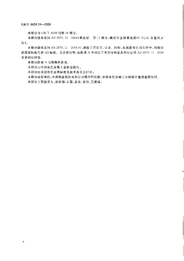 GB/T 6609.34-2009 标准预览