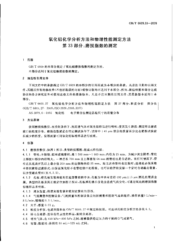 GB/T 6609.33-2009 标准预览