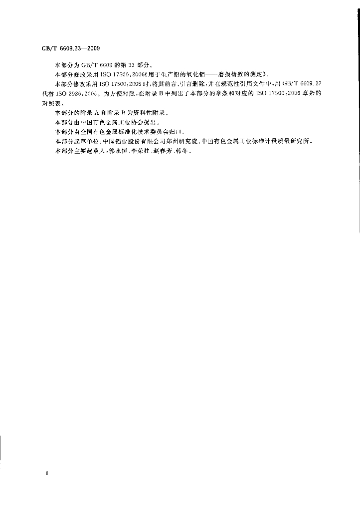 GB/T 6609.33-2009 标准预览
