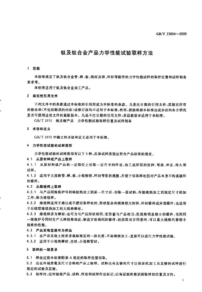 GB/T 23604-2009 标准预览