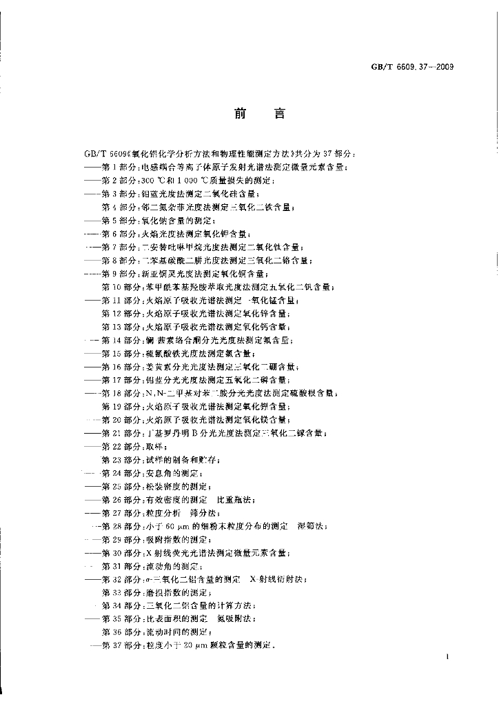 GB/T 6609.37-2009 标准预览