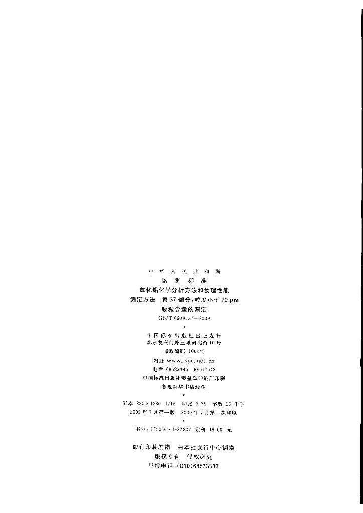 GB/T 6609.37-2009 标准预览