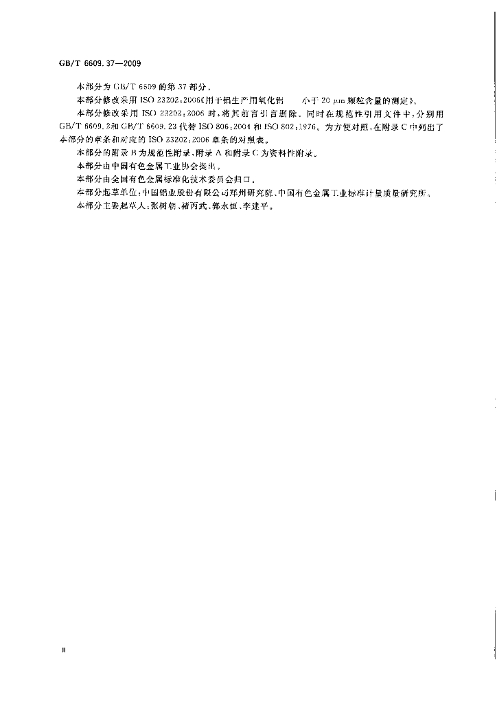 GB/T 6609.37-2009 标准预览