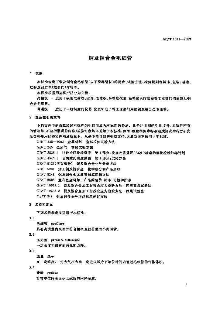 GB/T 1531-2009 标准预览