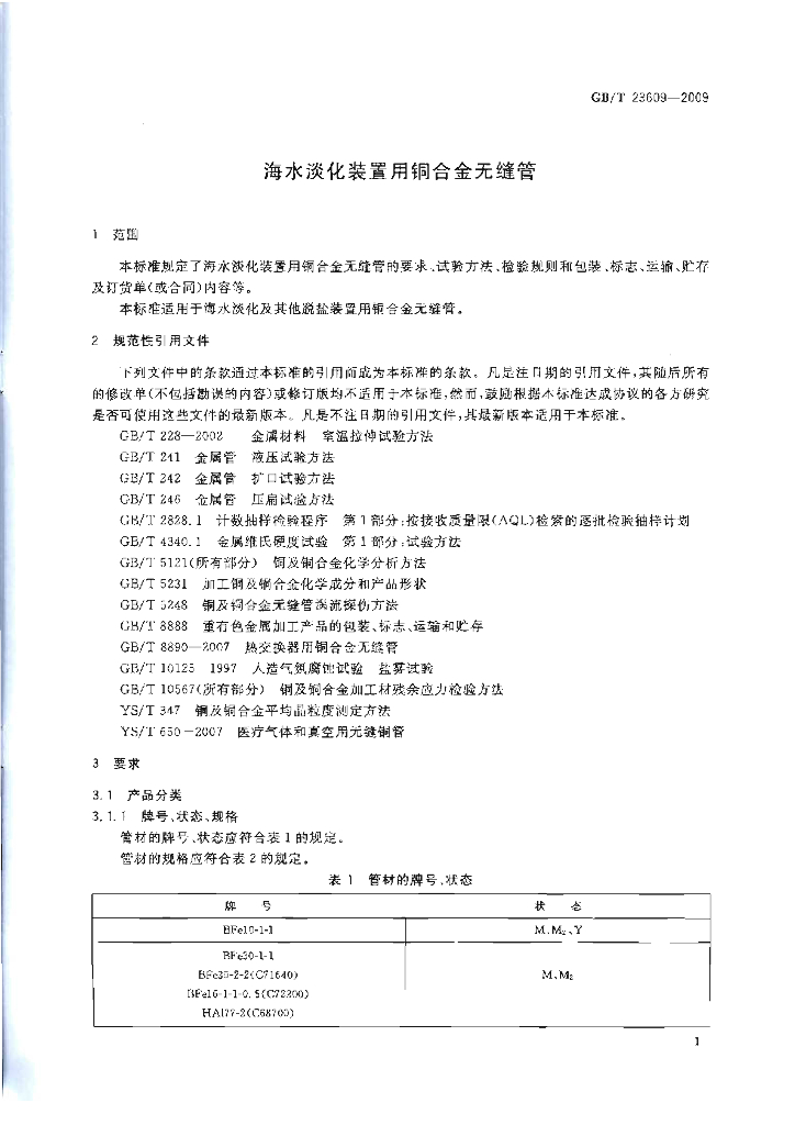 GB/T 23609-2009 标准预览