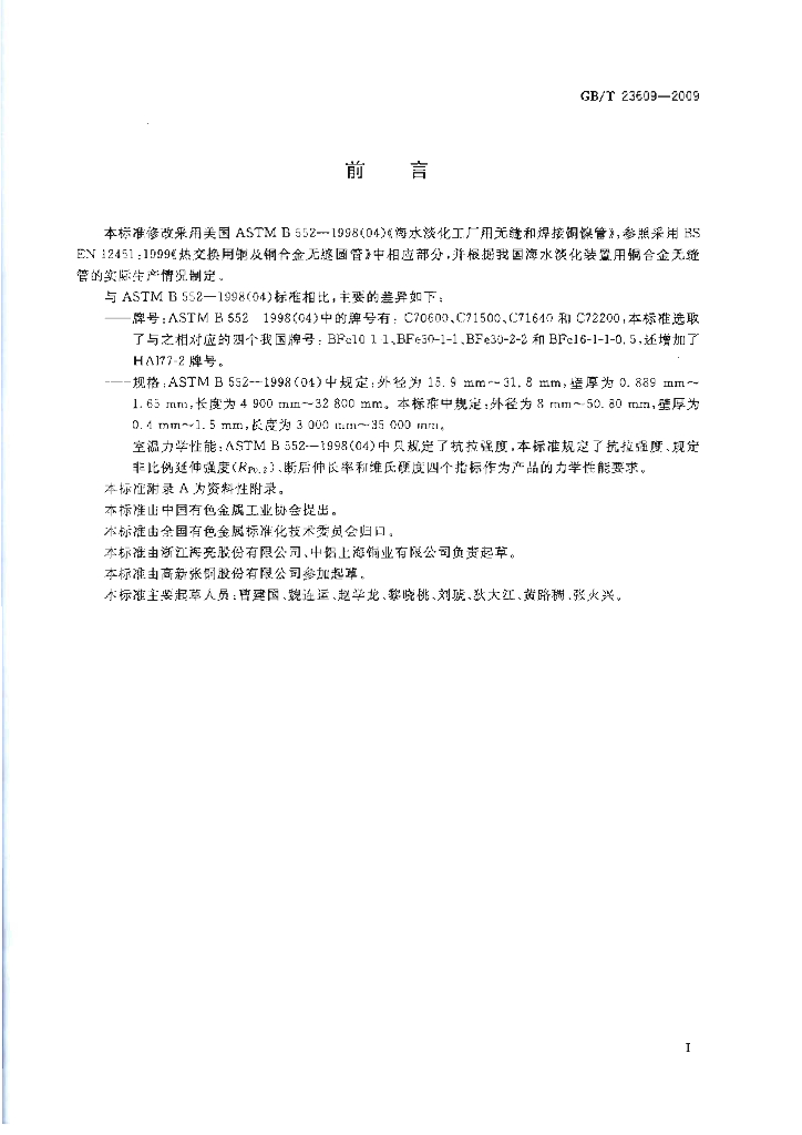 GB/T 23609-2009 标准预览