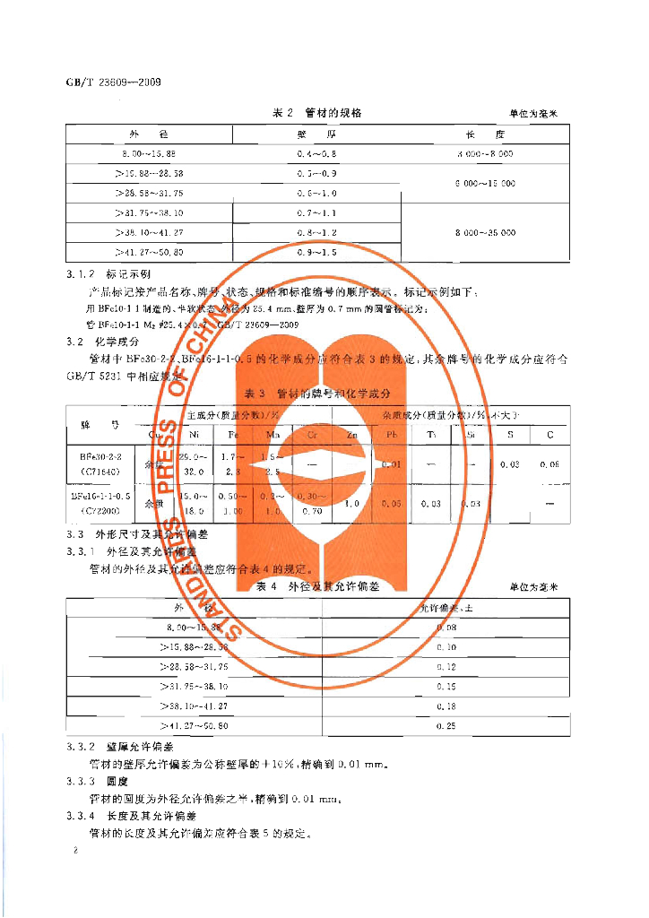 GB/T 23609-2009 标准预览