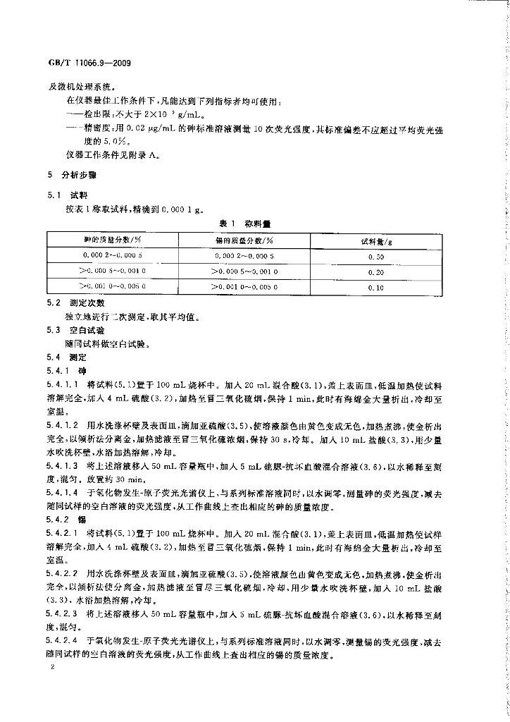 GB/T 11066.9-2009 标准预览