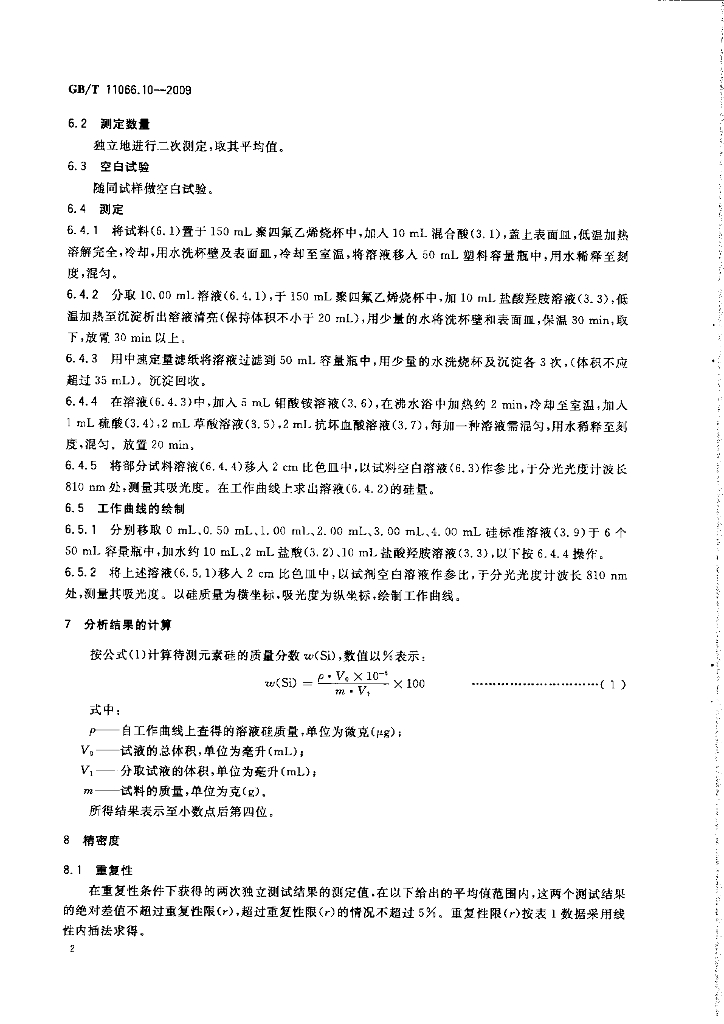 GB/T 11066.10-2009 标准预览