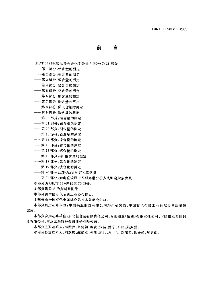 GB/T 13748.20-2009 标准预览