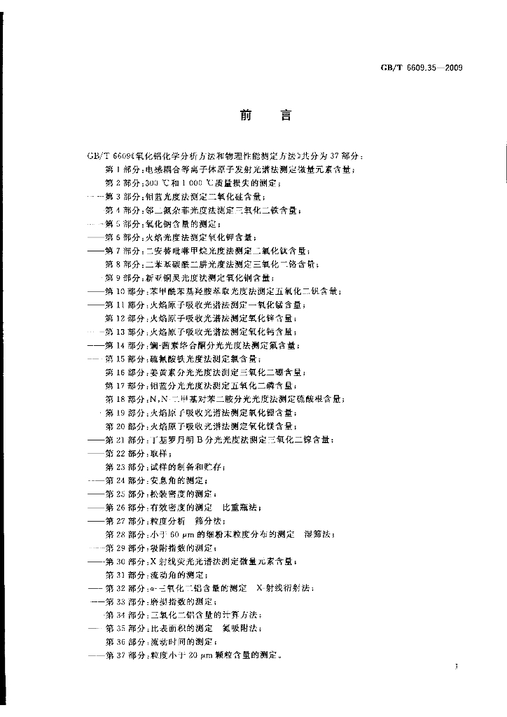 GB/T 6609.35-2009 标准预览