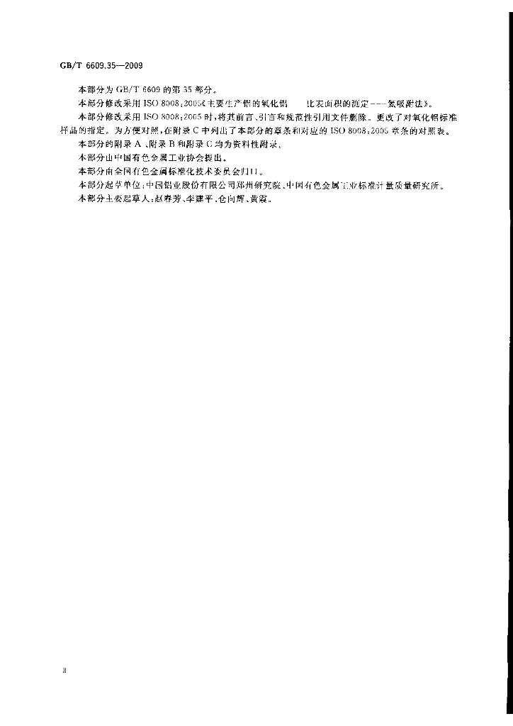 GB/T 6609.35-2009 标准预览