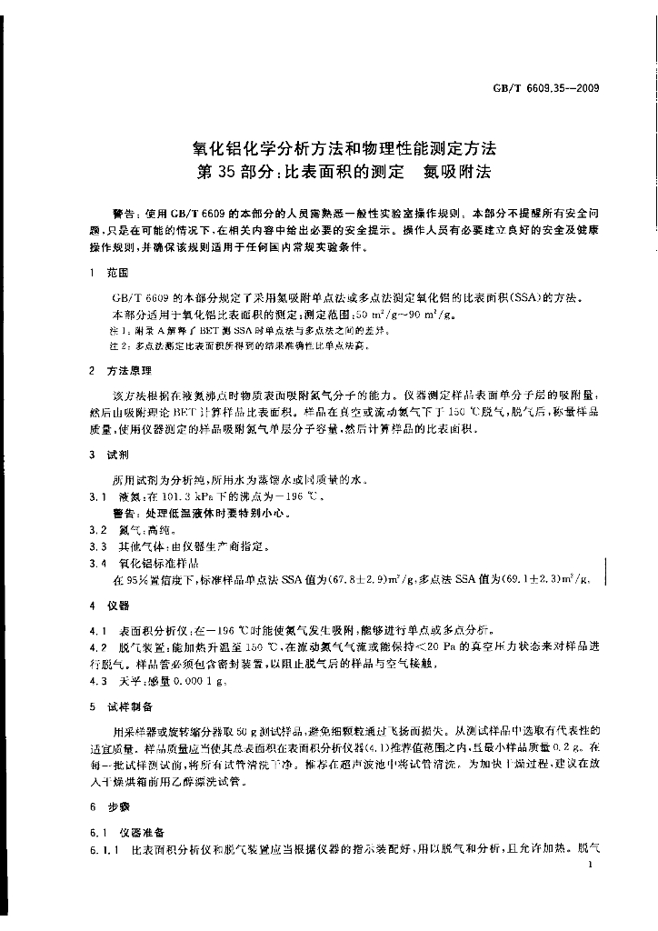 GB/T 6609.35-2009 标准预览