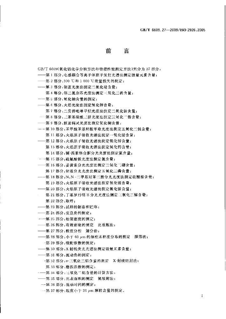GB/T 6609.27-2009 标准预览