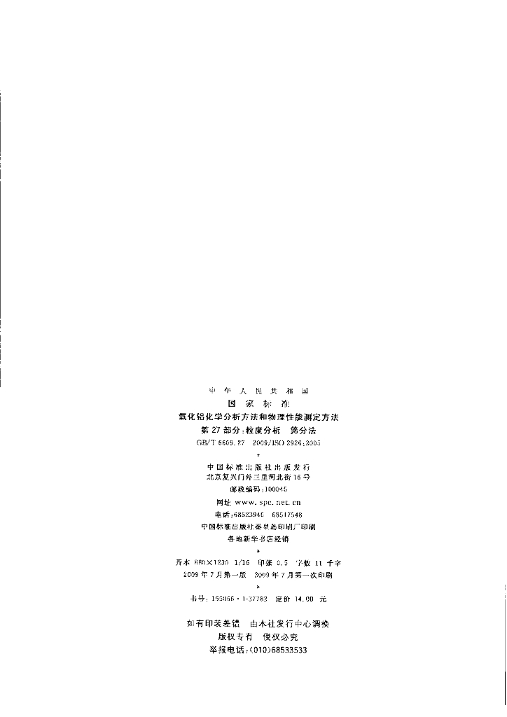 GB/T 6609.27-2009 标准预览