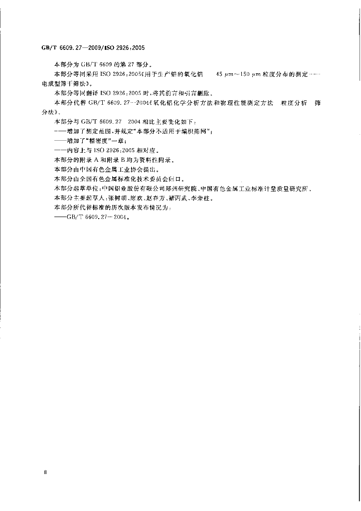 GB/T 6609.27-2009 标准预览