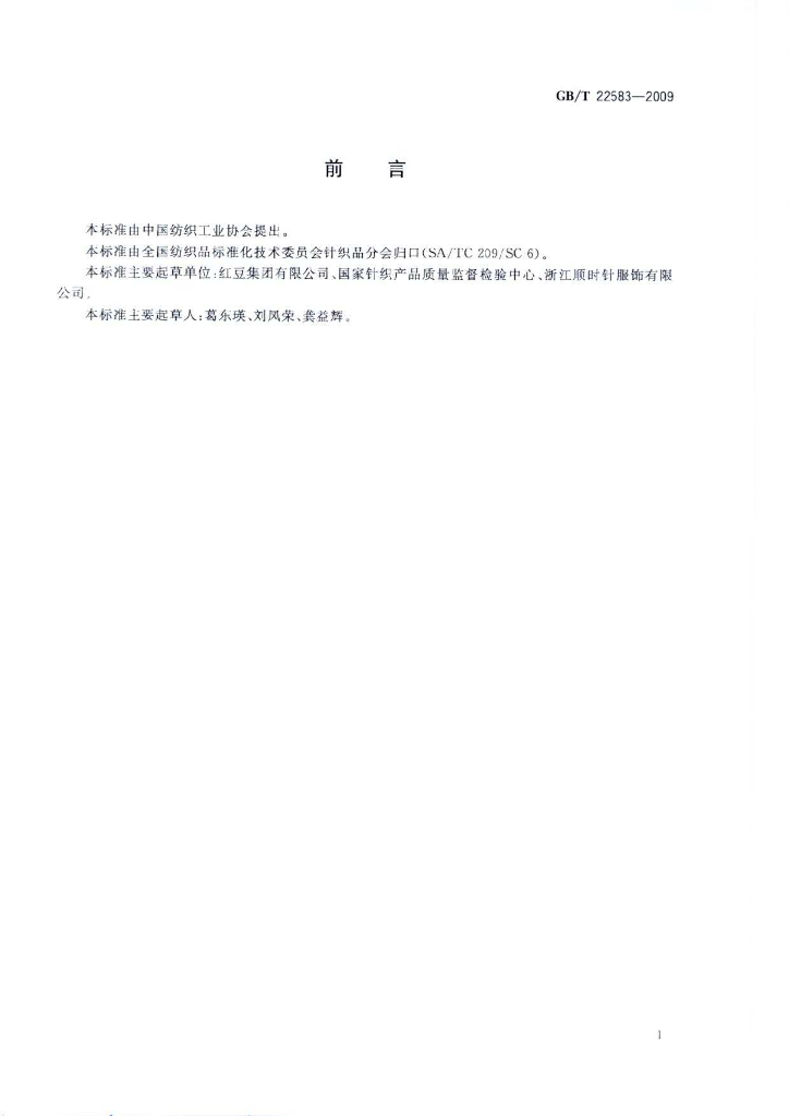 GB/T 22583-2009 标准预览