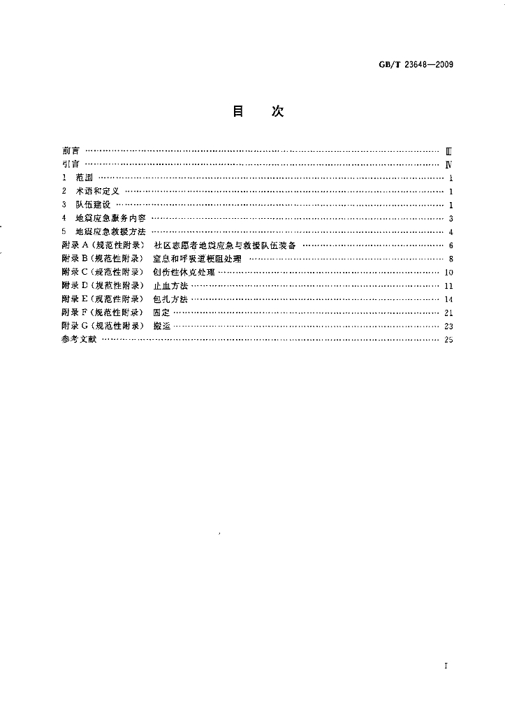 GB/T 23648-2009 标准预览