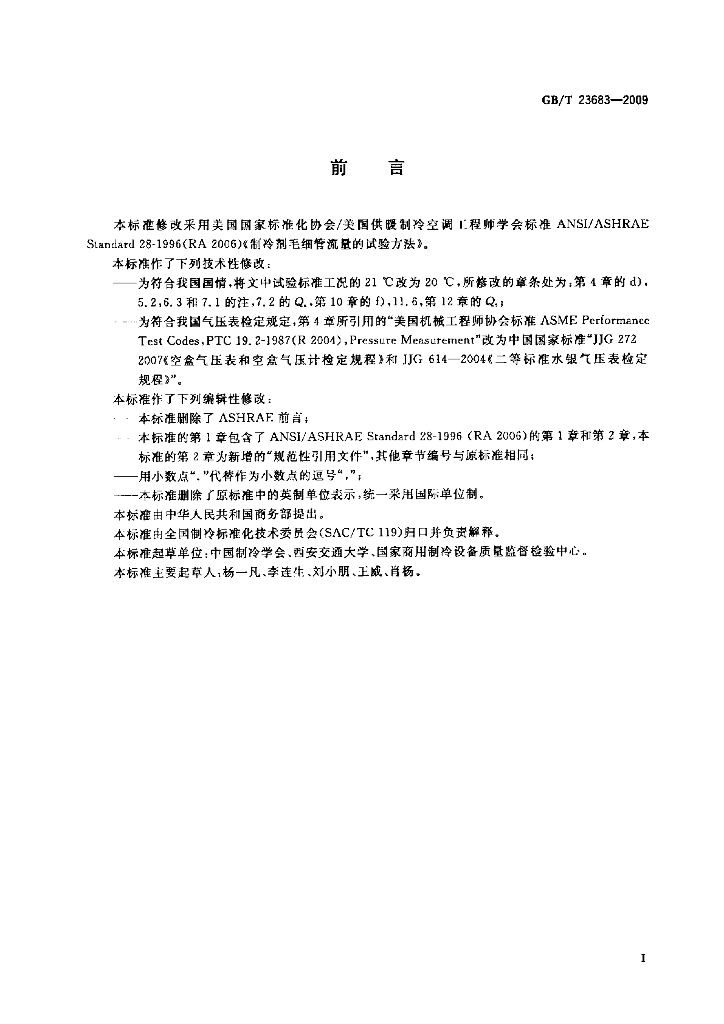 GB/T 23683-2009 标准预览