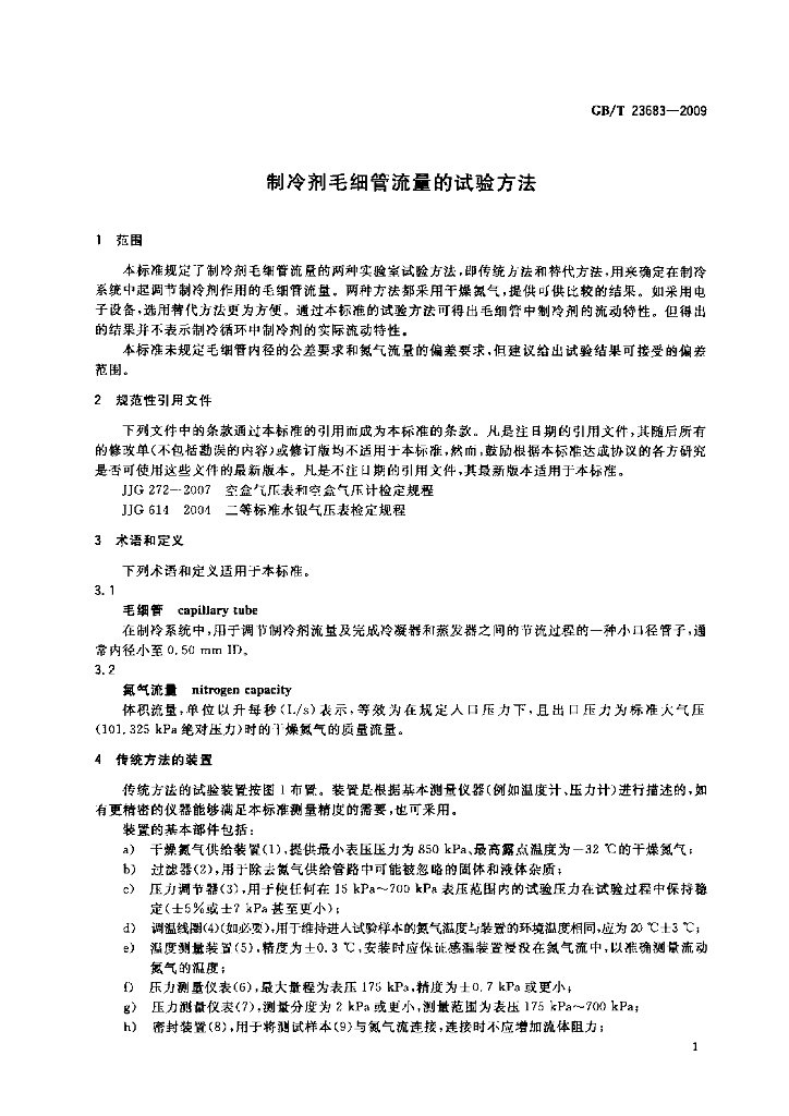 GB/T 23683-2009 标准预览