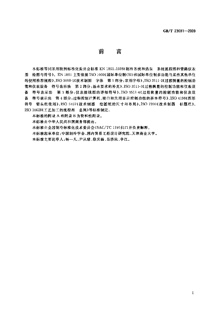 GB/T 23681-2009 标准预览