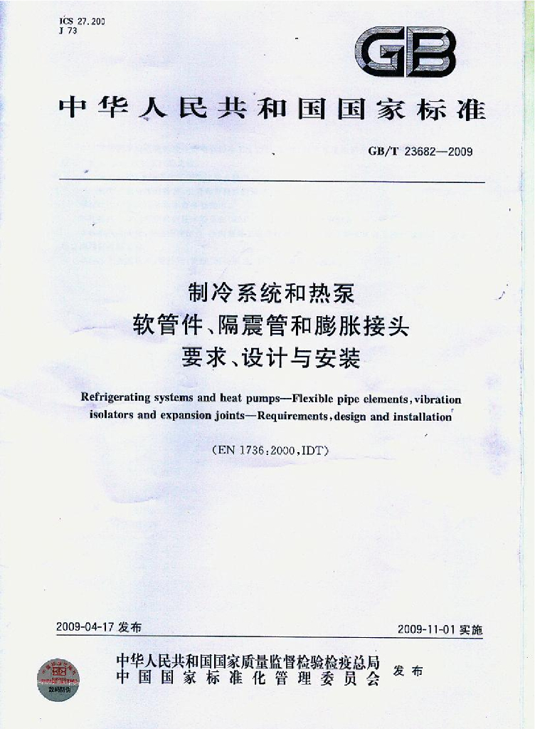 GB/T 23682-2009 标准预览