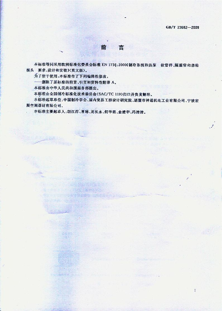 GB/T 23682-2009 标准预览