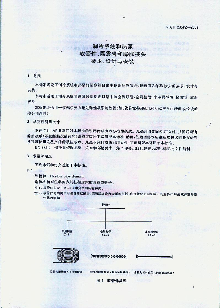 GB/T 23682-2009 标准预览