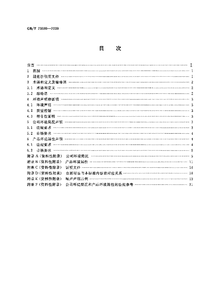 GB/T 23689-2009 标准预览