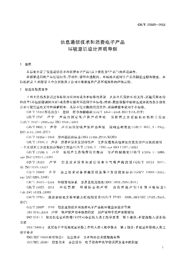 GB/T 23689-2009 标准预览