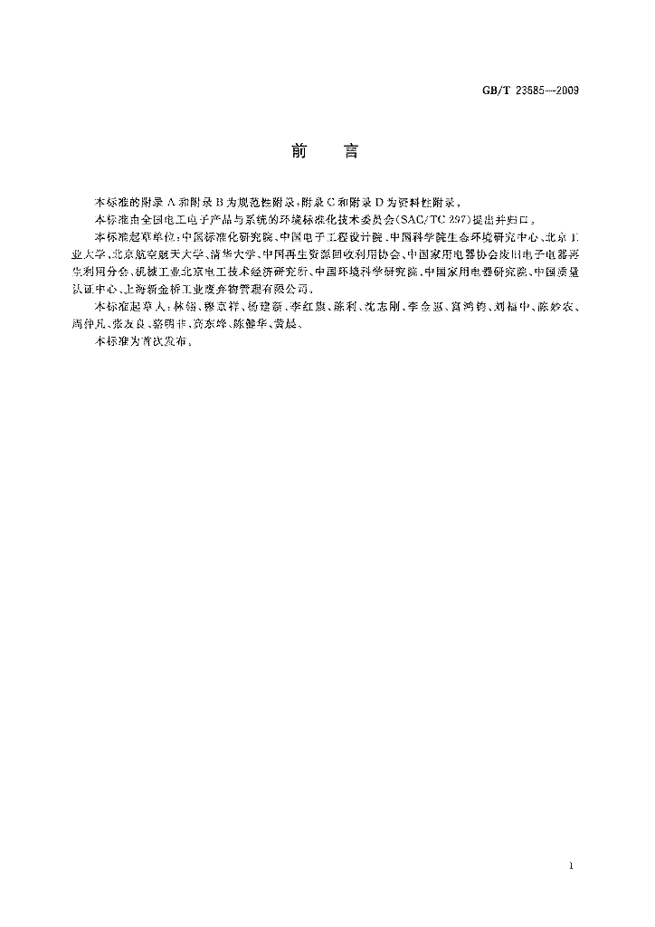 GB/T 23685-2009 标准预览