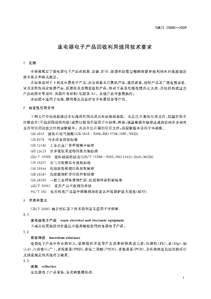 GB/T 23685-2009 标准预览