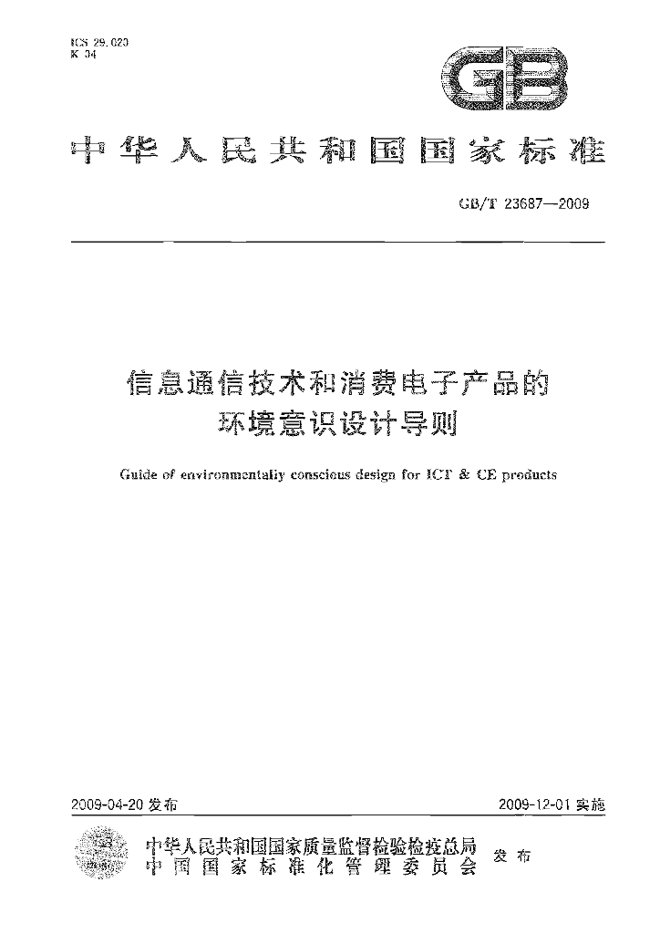 GB/T 23687-2009 标准预览