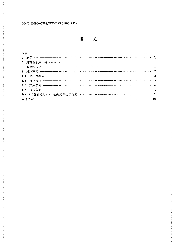 GB/T 23690-2009 标准预览