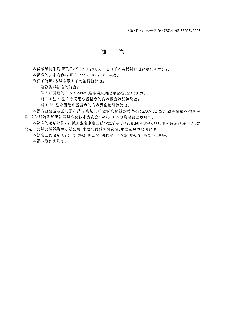 GB/T 23690-2009 标准预览