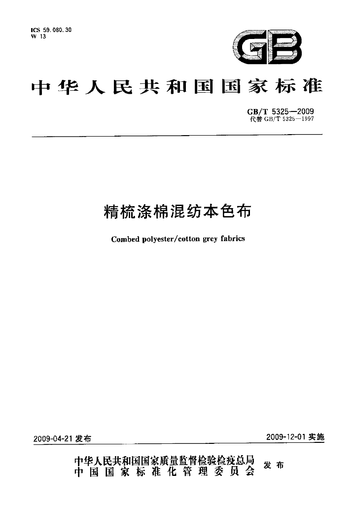 GB/T 5325-2009 标准预览
